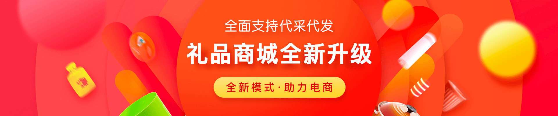 江西礼品网代发公司,让送礼变得如此简单!