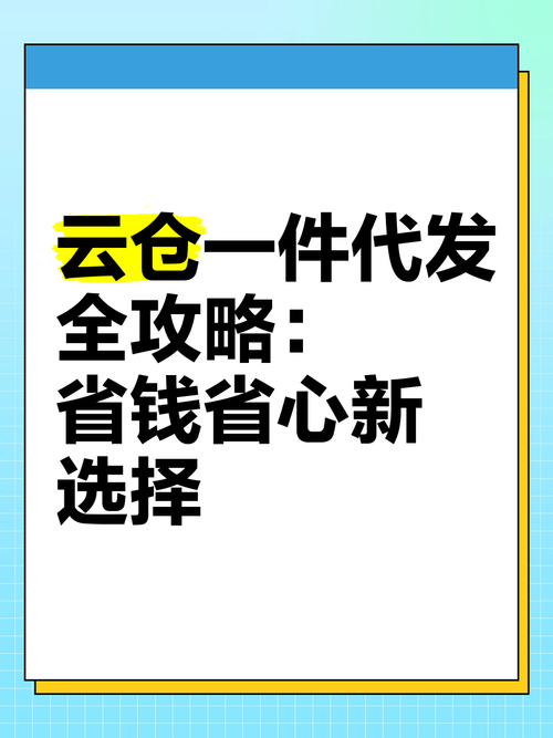 礼品一件代发价格全解析,省心省力更省钱的选择