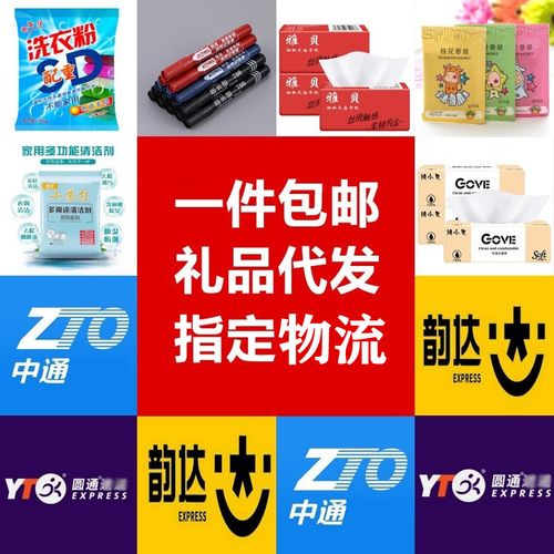 活动小礼品,轻松一件代发—电商工作者的福音