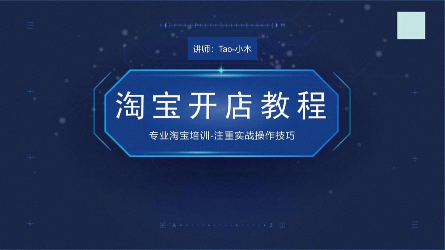 如何在淘宝上成功开设网店，一步步实战指南