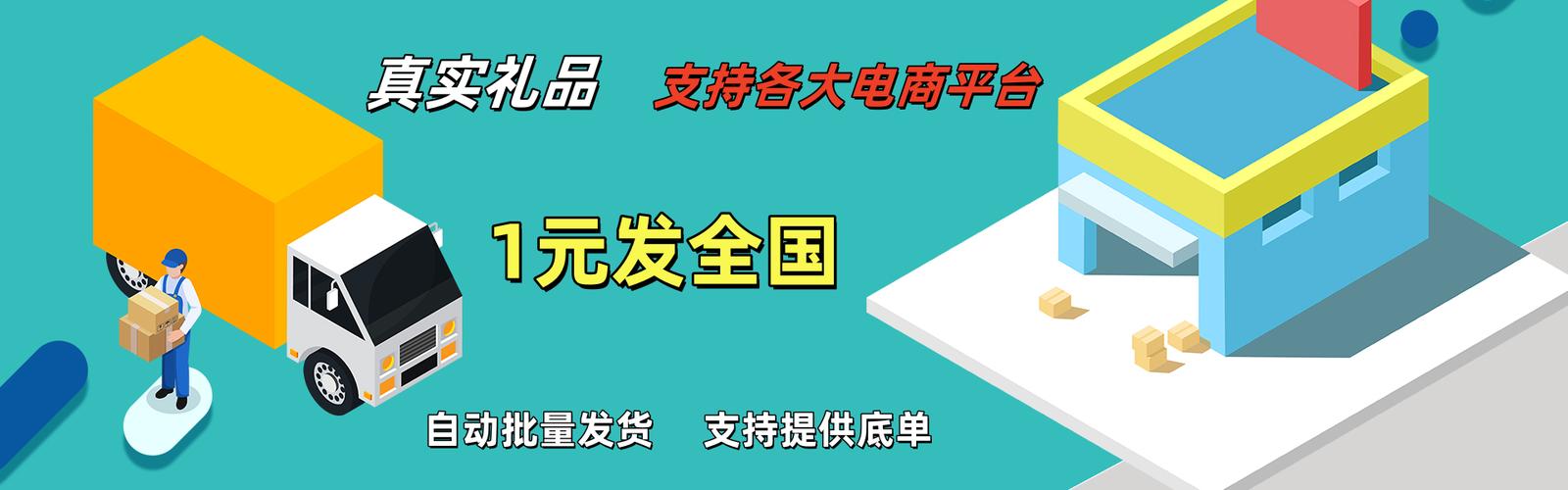 广州爱发礼品网代发平台,让您的礼品生意轻松起飞,不再为库存发愁!