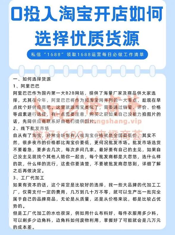 淘宝如何轻松找到优质货源—全方位解析与实用指南