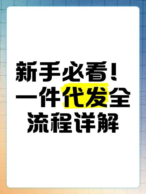 手机礼品网代发怎么操作?手把手教你轻松搞定!