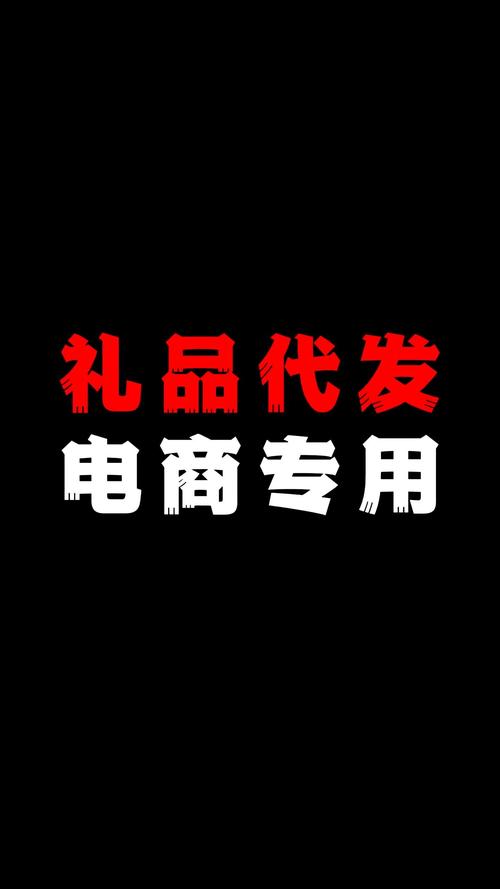 一元礼品代发网站安全吗?深度解析其安全性与可靠性