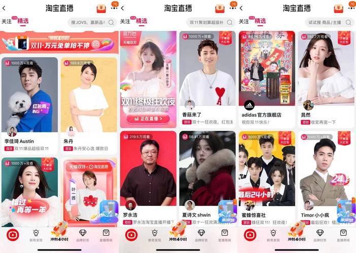 火山直播如何巧妙链接淘宝,打通电商与直播新通道