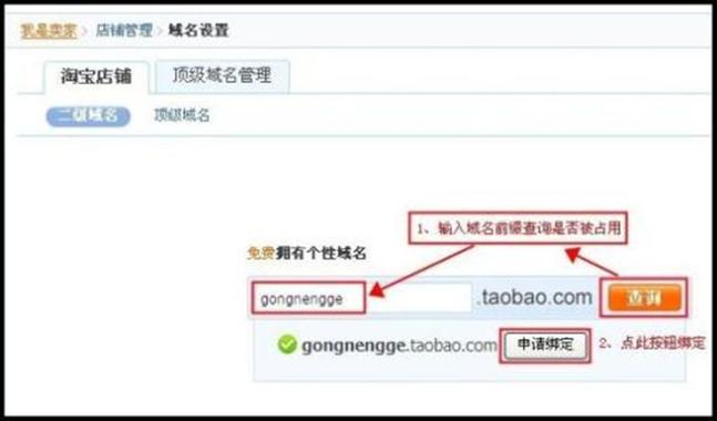 淘宝如何设置域名—域名配置指南