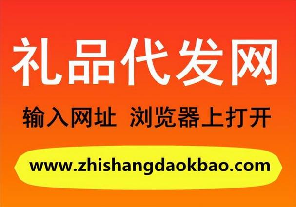 震惊!低价礼品代发网站竟然这么香?省钱达人的秘密武器大公开!