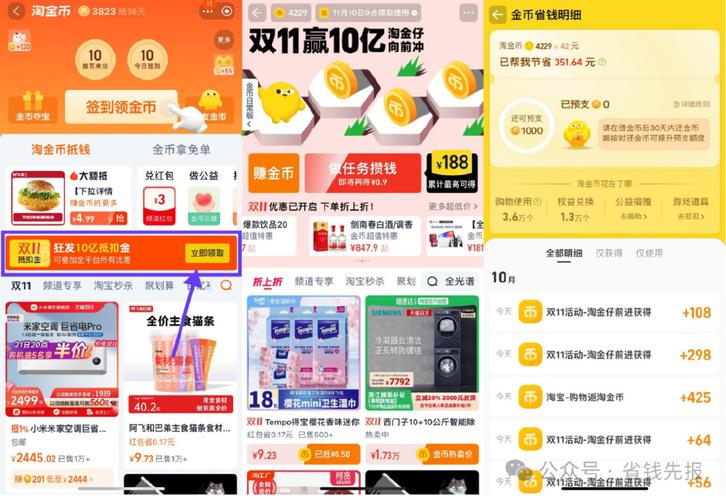 淘宝金币,玩转粮票,超值体验!