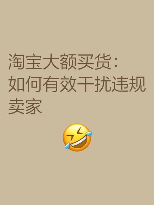 如何有效防止淘宝违规,卖家必备策略与行动指南