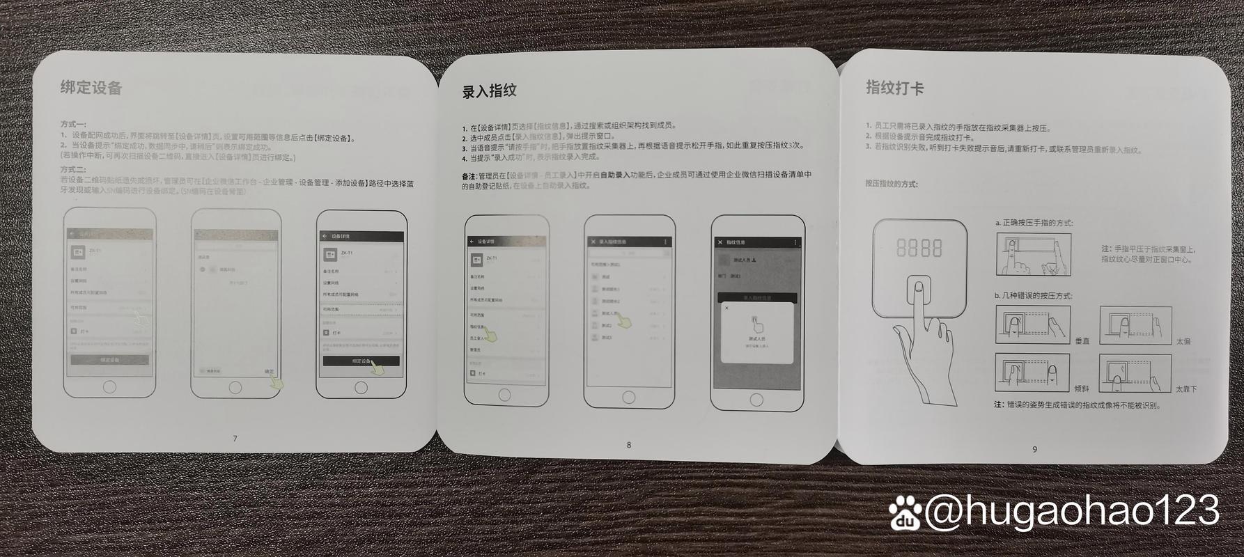 指纹考勤机的工作原理及局限性