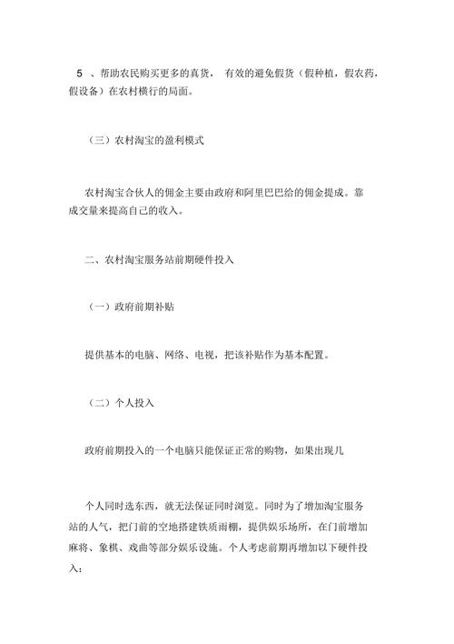 如何做好农村淘宝工作