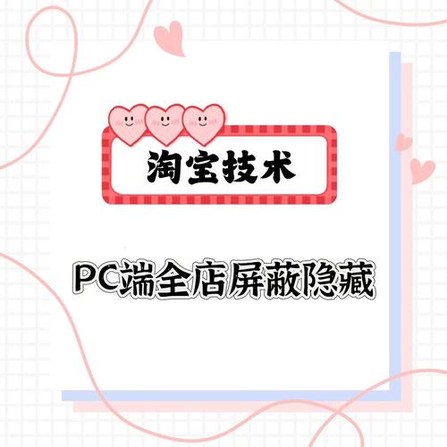 如何有效屏蔽淘宝客网址,方法与策略分享