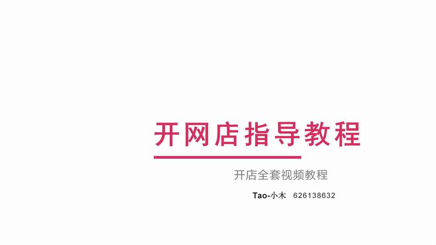 零成本起步!手把手教你如何开设免费淘宝网店