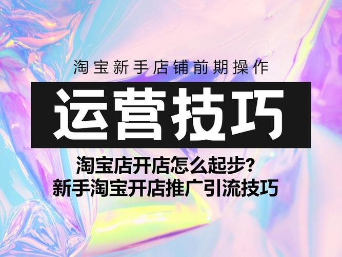 淘宝创业之路，如何在淘宝做生意并一路高歌猛进