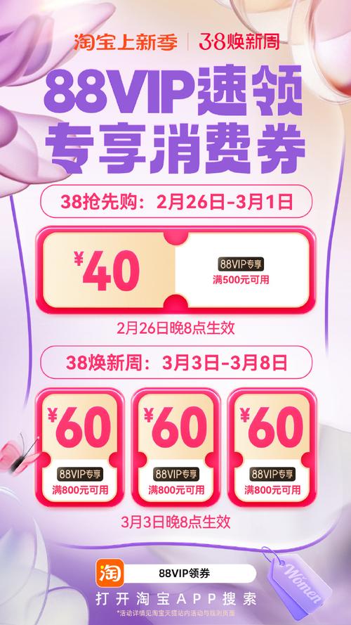 三八淘宝狂欢节，凑单攻略大揭秘！轻松省钱，购物无忧！