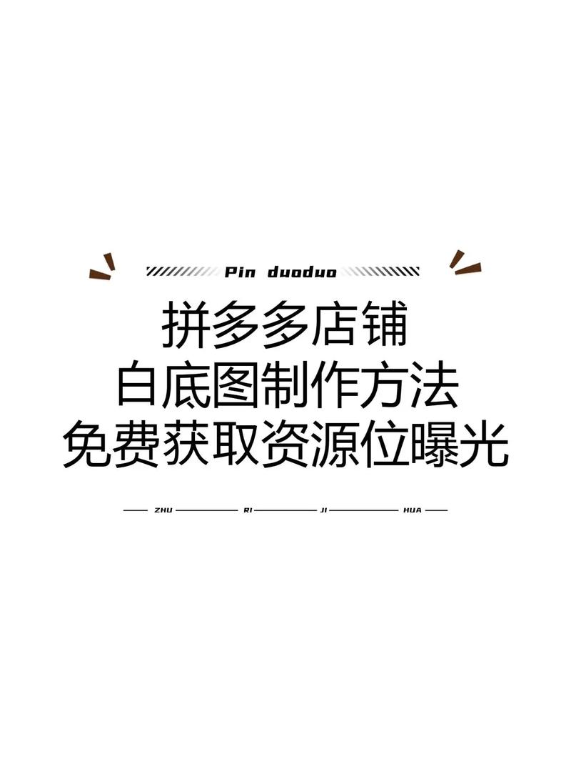 淘宝如何做白底图片，一种高效且实用的图片处理策略