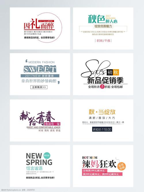 淘宝网店字体设计的重要性及其应用分析