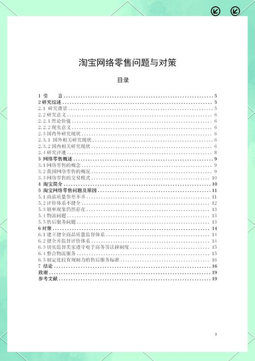 淘宝如何稳固口碑之路,策略、数据与多维分析