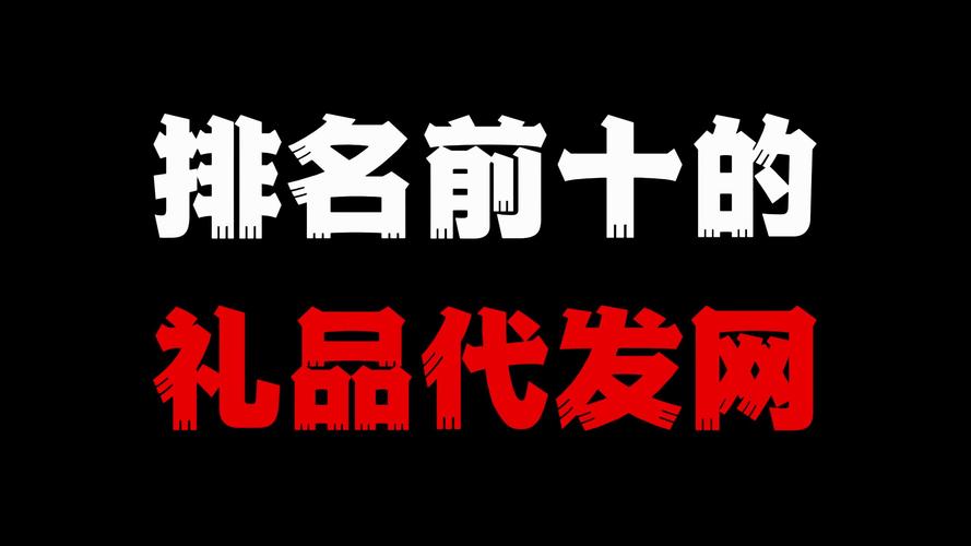 深圳礼品网代发平台官网,让礼品采购更简单、更高效!