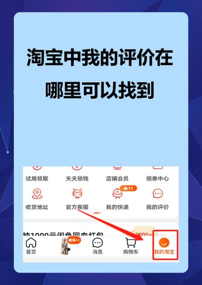 轻松掌握技巧,如何查看淘宝上的评价信息
