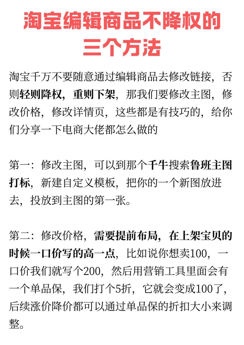 淘宝如何不被降权?电商工作者的防降权攻略大揭秘!
