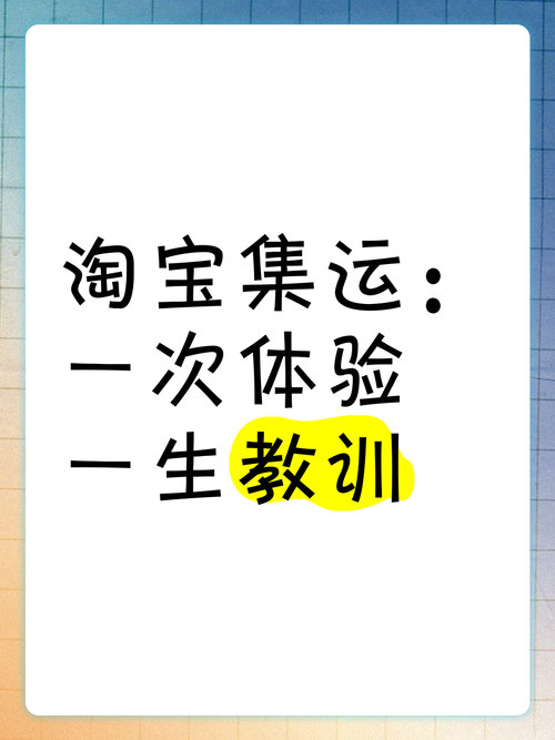 淘宝手机端轻松选择集运，购物更省心省力！