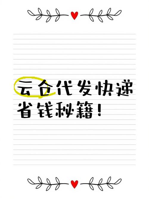 云仓代发货源怎么找？5个高效渠道助你轻松搞定！