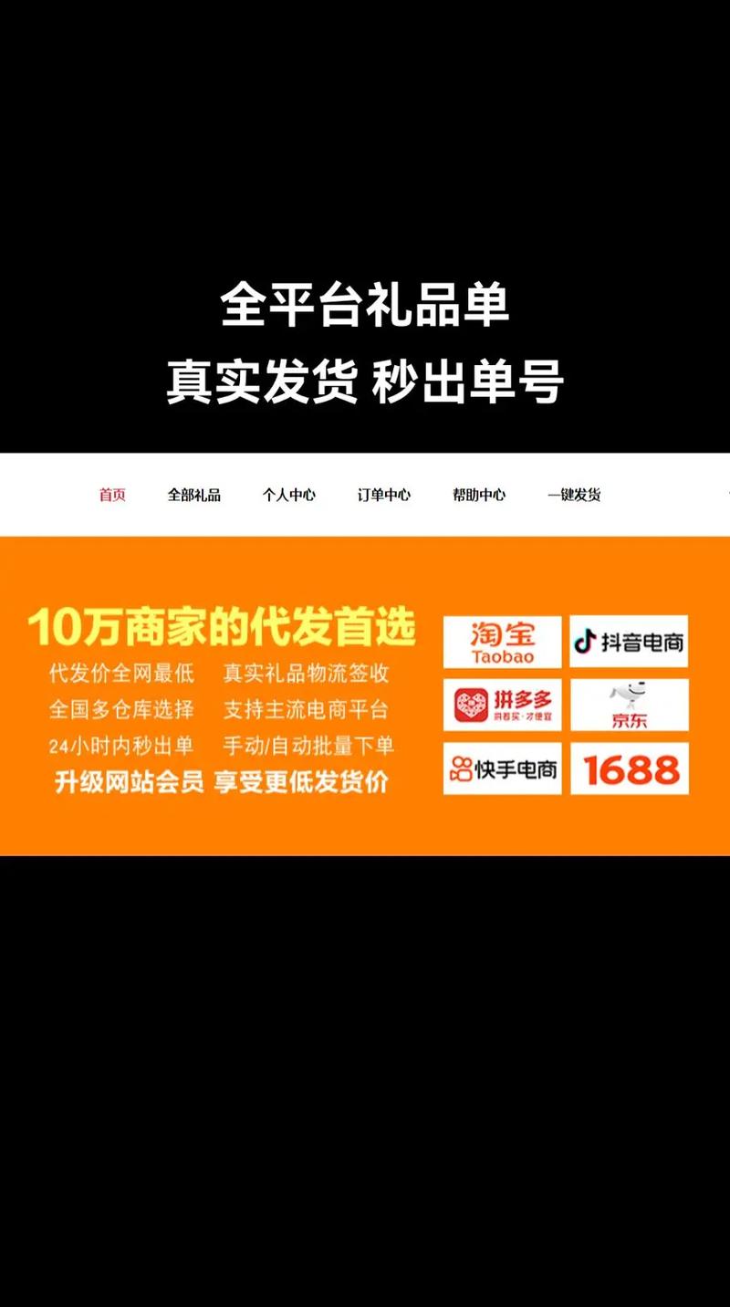 礼品网一站式代发平台,让送礼变得如此简单!