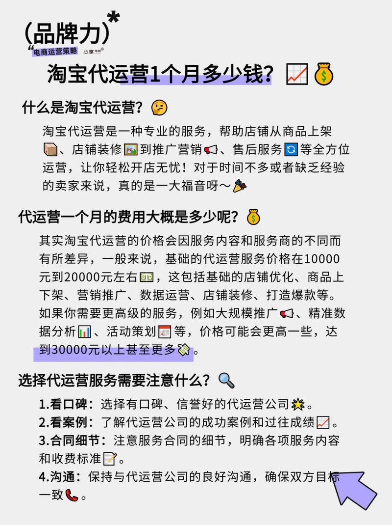 淘宝网店运营费用全解析,了解淘宝开店的成本标准