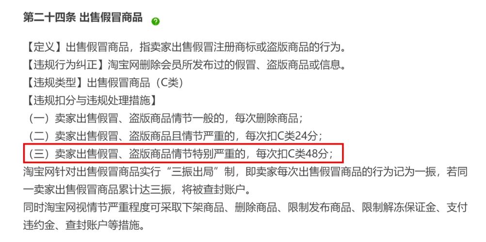 淘宝网店被盗扣48分事件深度解析