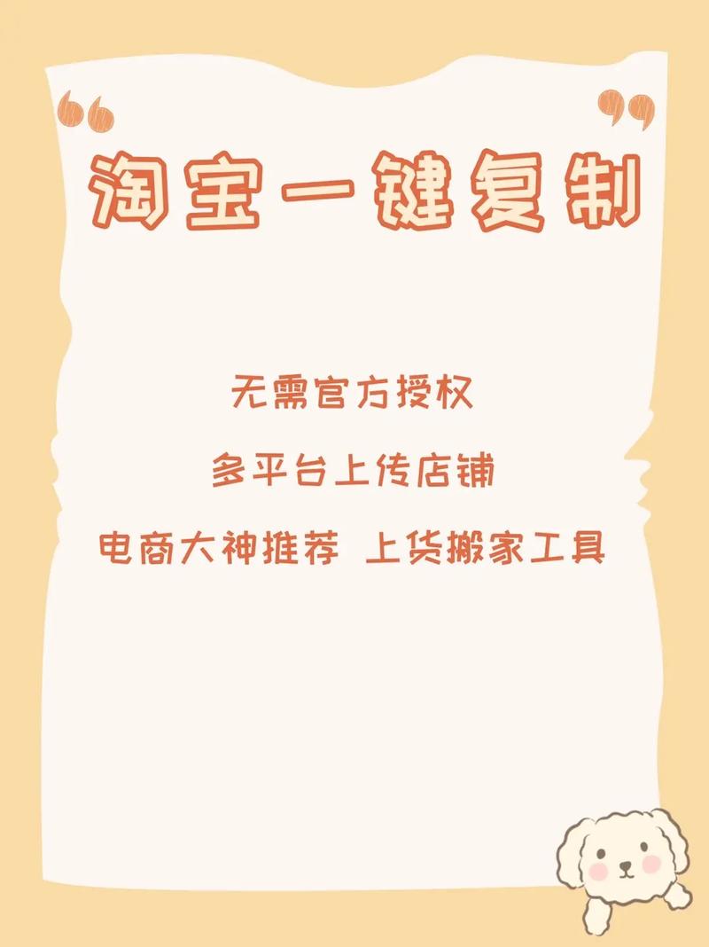 淘宝如何复制宝贝,操作方法与深层分析