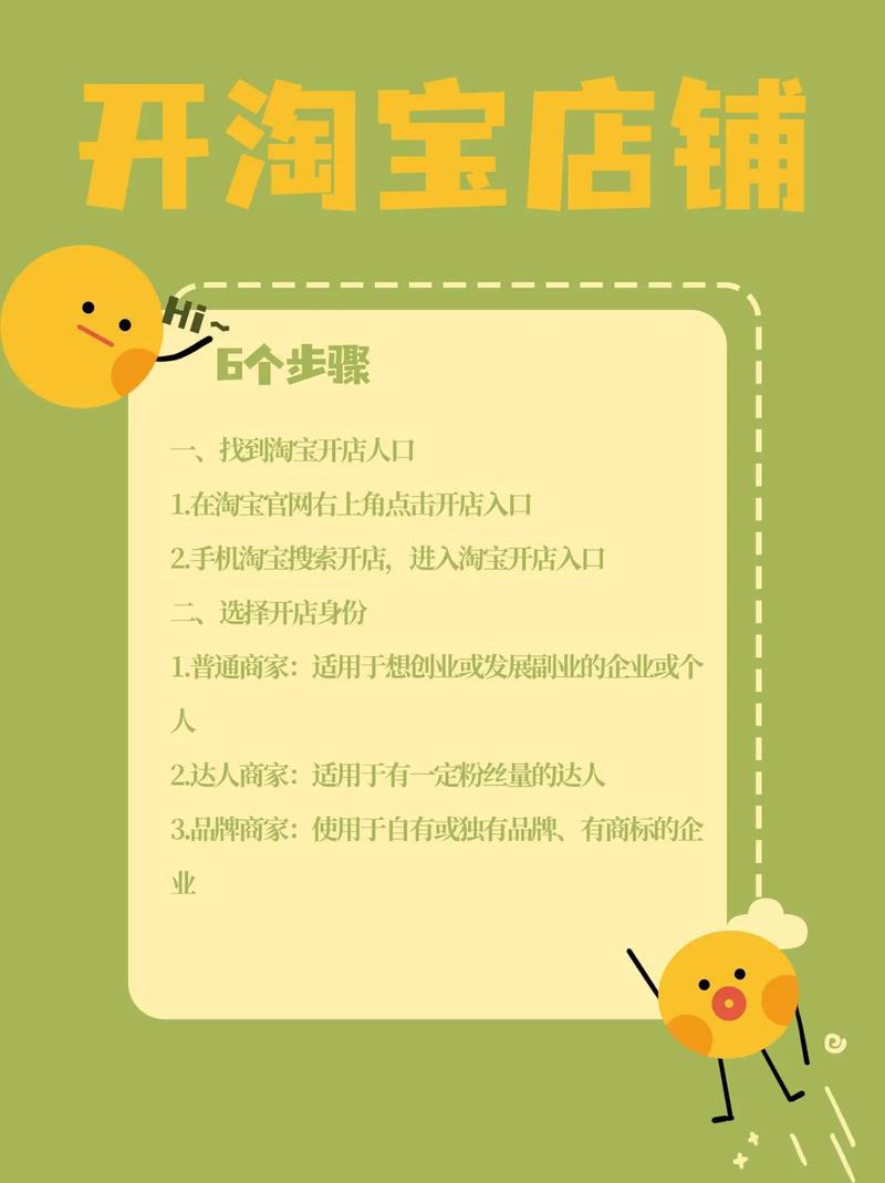 淘宝如何开通旺铺,步骤、优势与案例分析