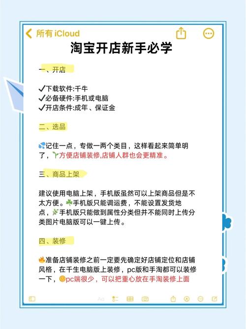 淘宝开店实操指南,一步步教你如何在淘宝开启网店之旅