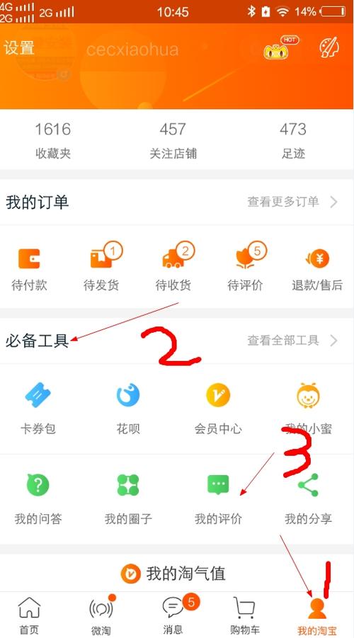 如何修改删除淘宝评价,操作指南与示例分析