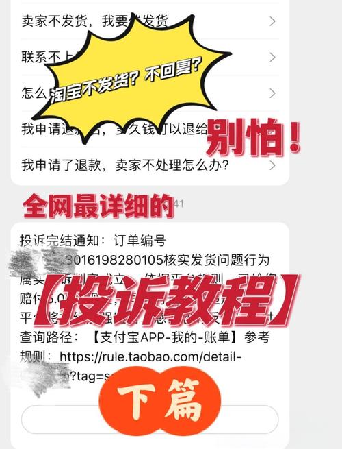 淘宝购物遭遇问题,如何轻松投诉卖家?投诉攻略大解析
