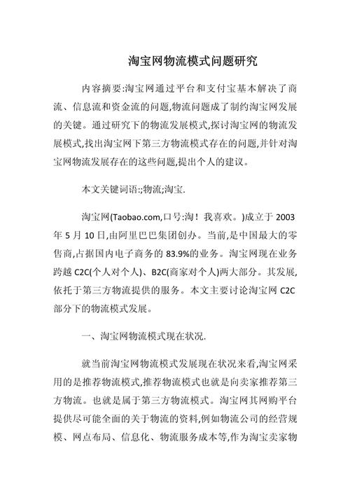 淘宝网店安全问题分析及解决方案探讨
