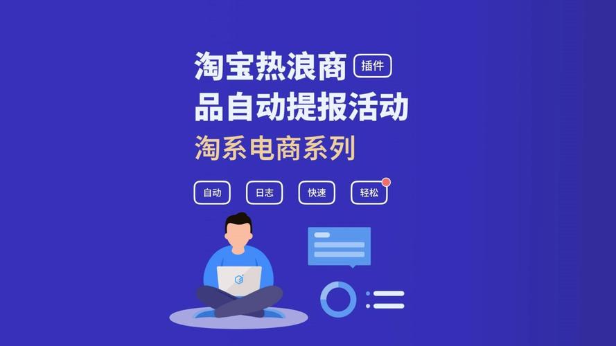 淘宝网店铺SEO流量推广助手工具,提升店铺曝光与销量的关键利器