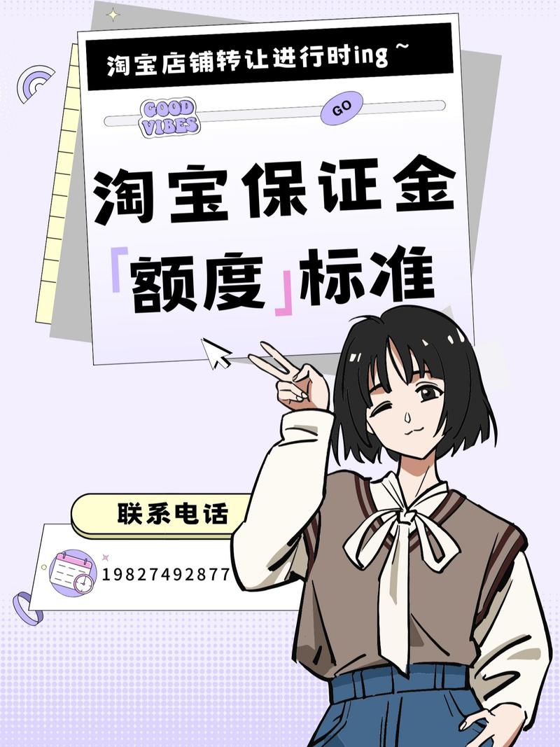 我刚开淘宝网店的保证金,解读其重要性及作用