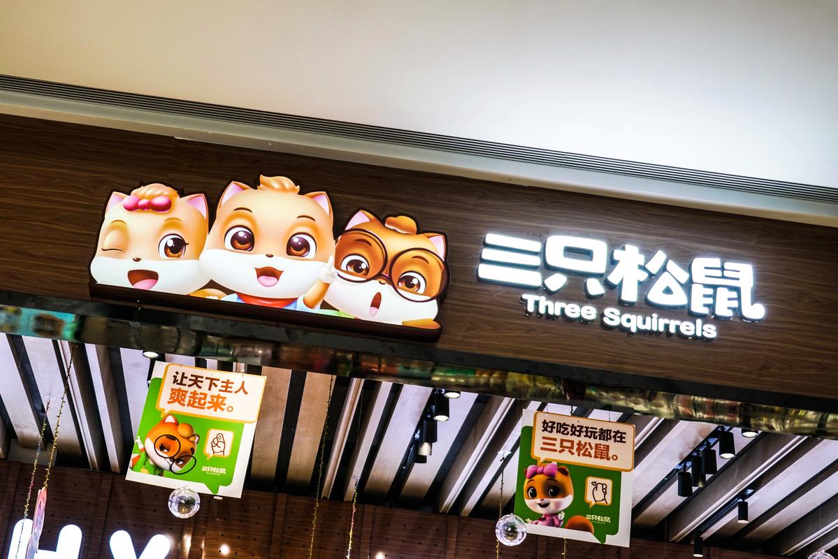 三只松鼠淘宝网店加盟费解读,投资的最佳选择