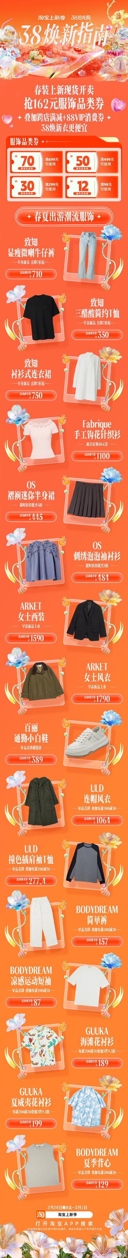 开设淘宝网店,探索时尚服饰的无限可能—时尚衣阁