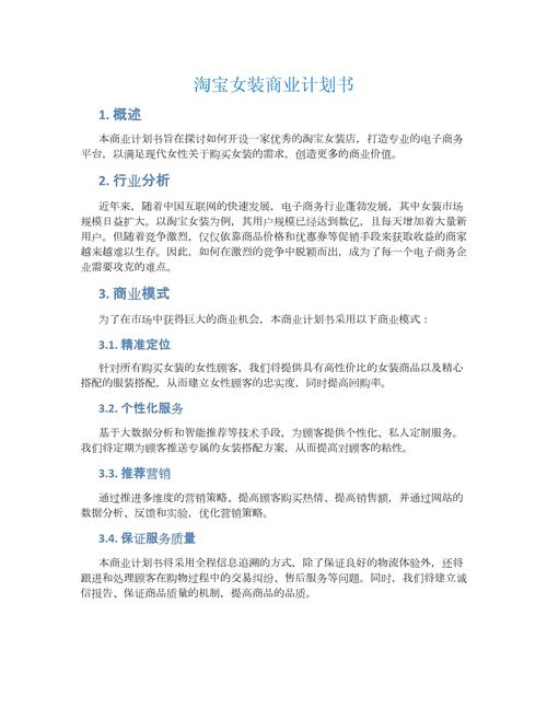 淘宝启航,我的网店商业计划书