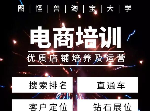 张家港淘宝网店运营精英培训班,打造电商新势力的摇篮