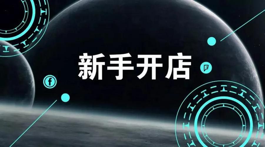 加盟淘宝网店,探究其盈利潜力与机会