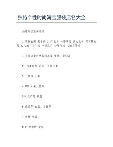 淘宝网店如何取个好名字?轻松吸引顾客的小妙招大揭秘!