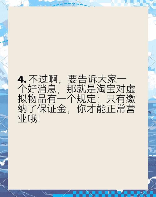 淘宝网店铺保证金管理深度解析,保障交易,促进信任构建