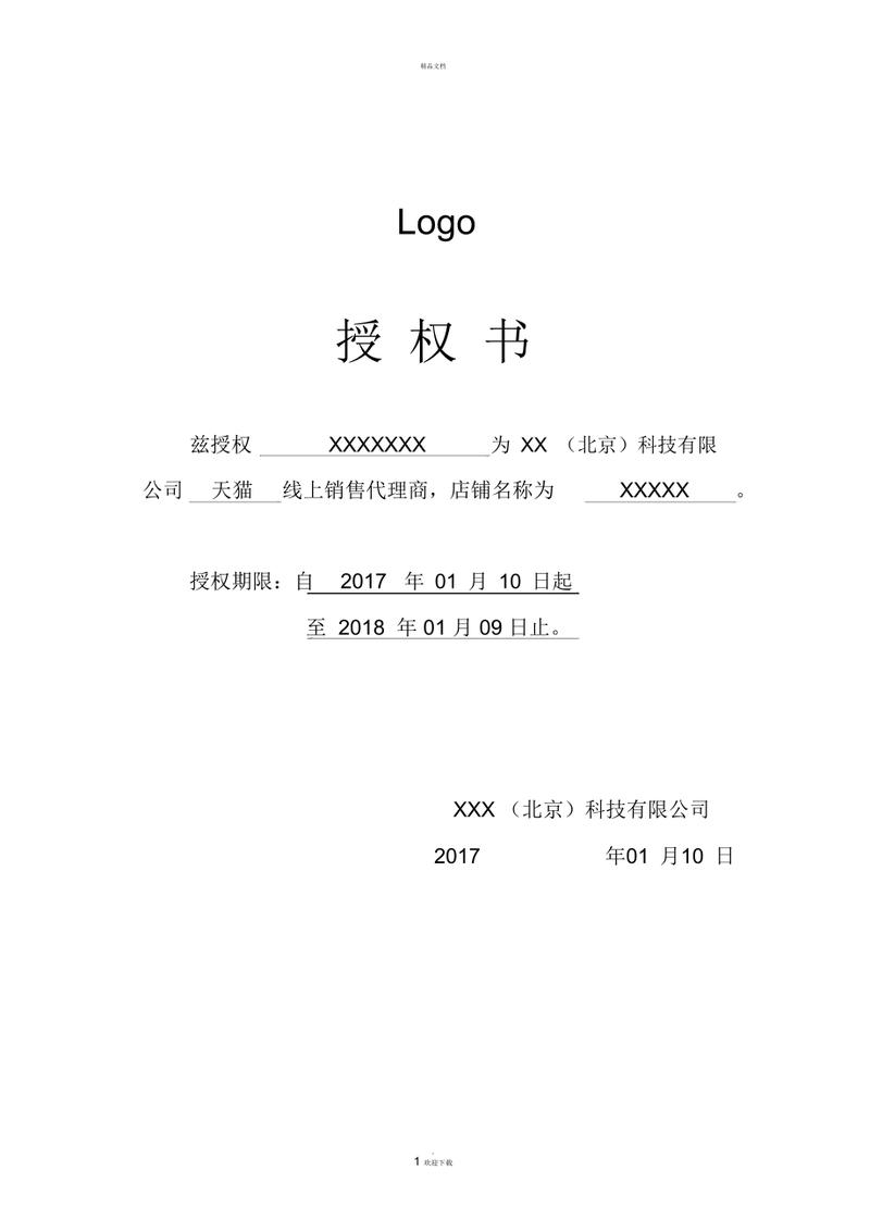 淘宝网店都有授权书吗?解读授权书的必要性及普及之路