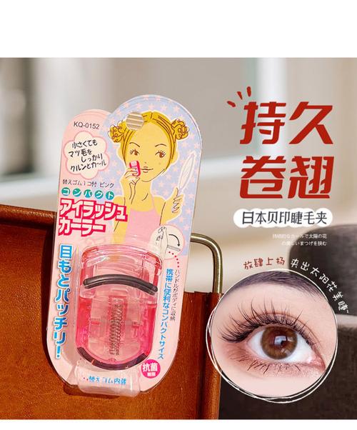 淘宝网店贝印睫毛夹,打造精致妆容的必备神器