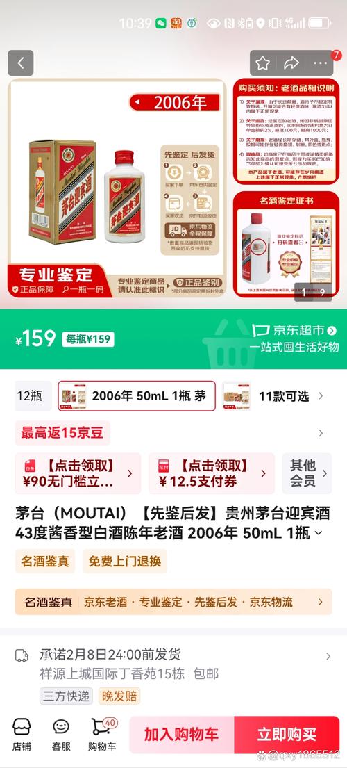 也买酒,淘宝网店等你来探索
