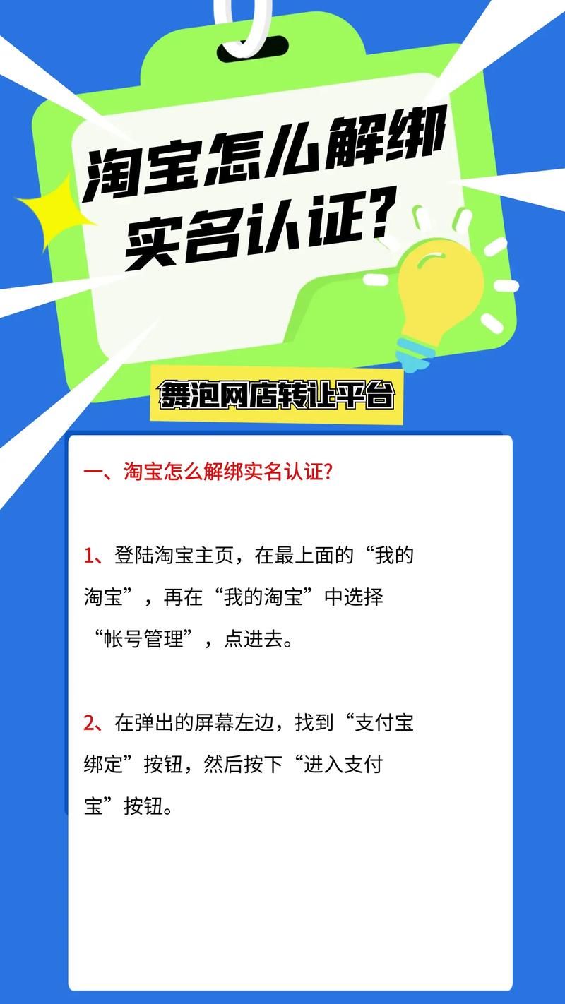 淘宝网店解绑支付宝,操作过程、注意事项与案例分析