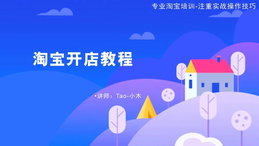 轻松操作!使用手机申请淘宝网店,轻松开启电商之旅